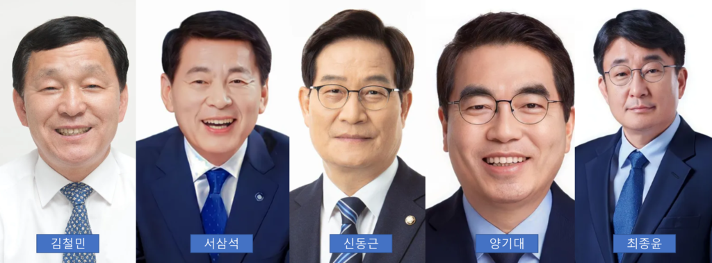 김철민 서삼석 신동근 양기대 최종윤 수박의원