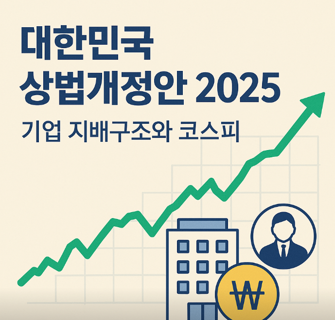 상법개정안주요내용