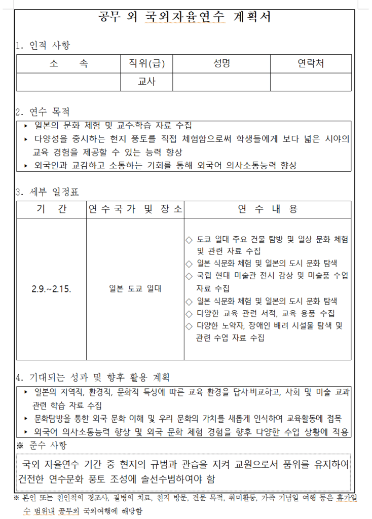 공무외국외자율연수 작성법